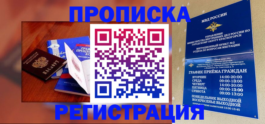 временная регистрация для школы в Верхней Пышме