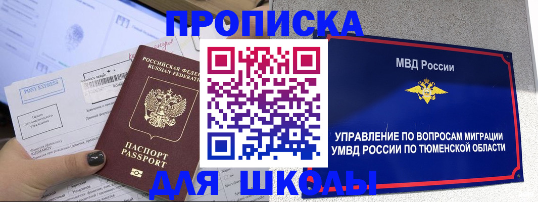 прописка для школы в Верхней Пышме
